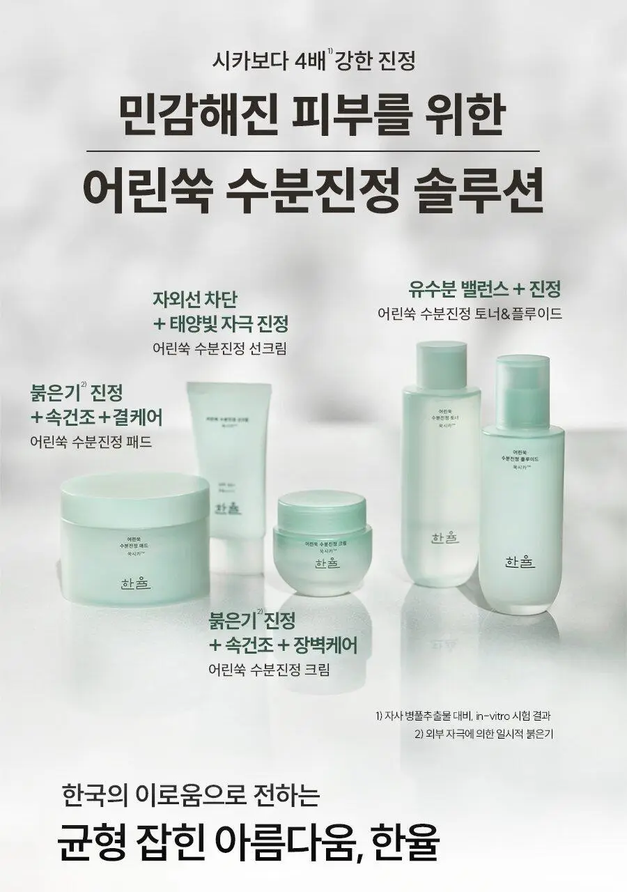 [시카보다 4배*강한] 한율 어린쑥 수분진정 플루이드 125ml 상세페이지 19